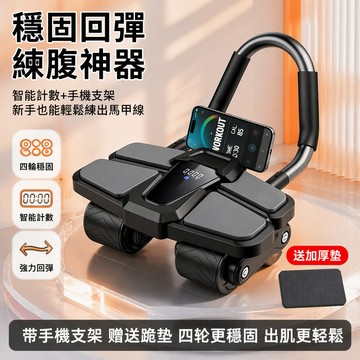 2026新款坦克型健腹輪 四輪智能卷腹輪 自動回彈練腹肌器材 附跪墊 家用運動健身器材