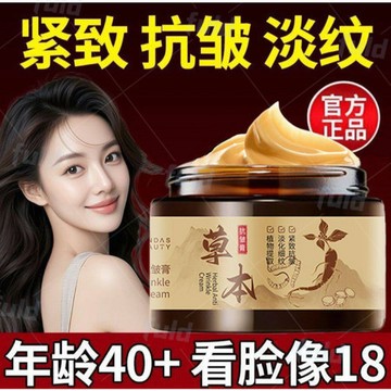 熱銷爆款【園姐推薦】 傾齡草本抗皺精華霜 滋潤保濕緊緻抗皺 撫平細紋 晚霜細紋鬆垮臉 熟齡肌乾皮男女 草本抗皺乳霜50g