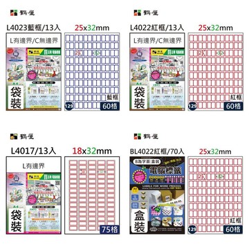 鶴屋 A4圖框及紅藍框標籤 電腦標籤 A4可列印電腦標籤 A4紅框可列印標籤 紅框三用索引片 藍框三用索引片
