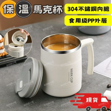 【台灣現貨】304不鏽鋼馬克杯 馬克杯 保溫 咖啡杯 茶杯 水杯帶蓋馬克杯 隨行杯 保溫馬克杯 保冰