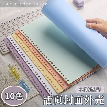 ⚡免運臺灣有貨⚡活頁封麵磨砂diy自製活頁本紙夾環a4pvc材料透明塑料b5外殻裝訂條