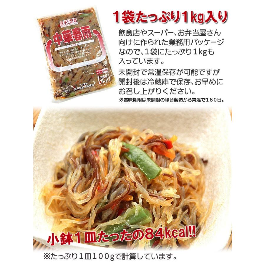 中華春雨 たっぷり１kg 栄養たっぷり＆ヘルシー 送料無料 プレミアム