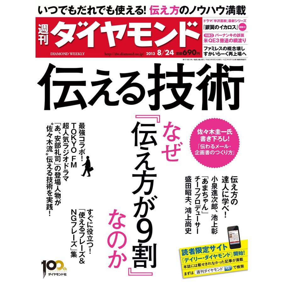 週刊ダイヤモンド 2013年8月24日号 電子書籍版   週刊ダイヤモンド編集部