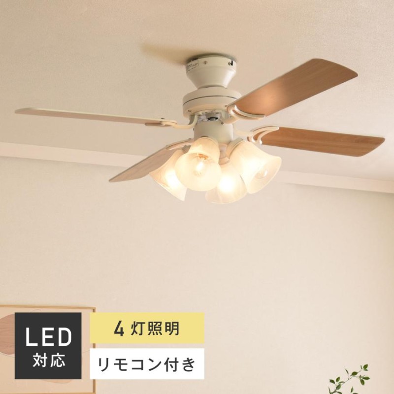 シーリングファンライト 6畳 8畳 おしゃれ リモコン LED リバーシブル