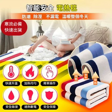 『快速出貨！!』恆溫電熱毯 單人雙人電熱毯 雙邊溫控電毯保暖神器學生電熱毯 美規專用 電熱毯 電褥子 寒流必備