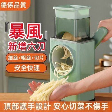 【保固一年+新北出貨】切菜神器 切菜機 料理機 切菜器 刨絲 切片 切菜 切絲 滾筒切菜器 手搖切菜器 刨絲器