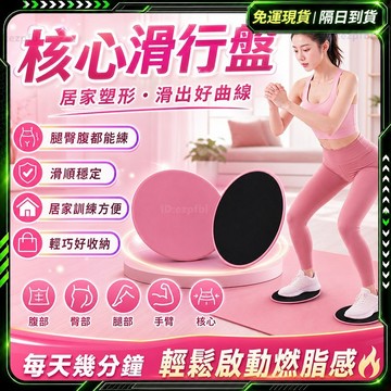 🌸雙面可用 滑行盤🌸滑行墊 平衡墊 平衡板 瑜珈跪墊 滑步墊 核心平衡板 健身滑行墊 運動滑行墊 健身滑盤 瑜珈軟墊