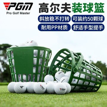 PGM高爾夫裝球籃撿球籃裝球框練習場提球用品 可裝50顆 QK007
