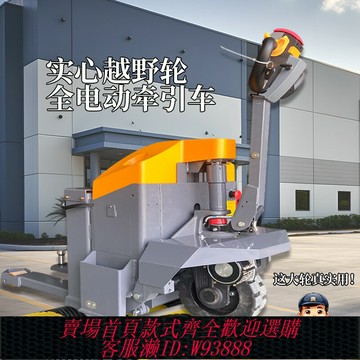 {臺灣公司貨 可打統編}現貨高端重型升降電動牽引車A字架搬運車3噸電動拖車印染廠專用車