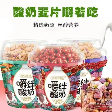 🎈台灣熱銷 燕麦 酸奶 早餐 燕麥  嚼絆酸奶 雅彌優格嚼拌優格五穀物代餐飽足零食早餐攪拌優格優格發酵乳燕麥