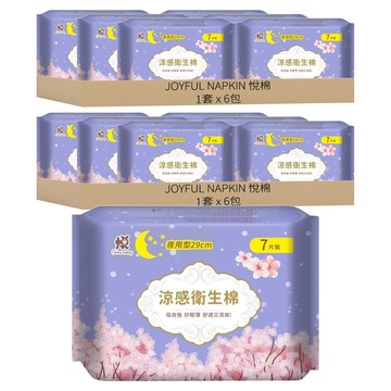 JOYFUL NAPKIN 悅棉 涼感衛生棉 衛生巾 夜用型 6包  2套  7片  29cm
