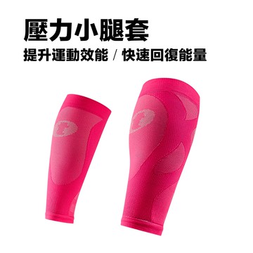 【titan】太肯運動 壓力小腿套【粉紅亮】｜適合慢跑、馬拉松、自行車、鐵人三項、越野跑、球類運動｜titan官方旗艦店