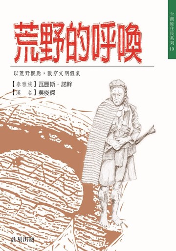 【電子書】荒野的呼喚