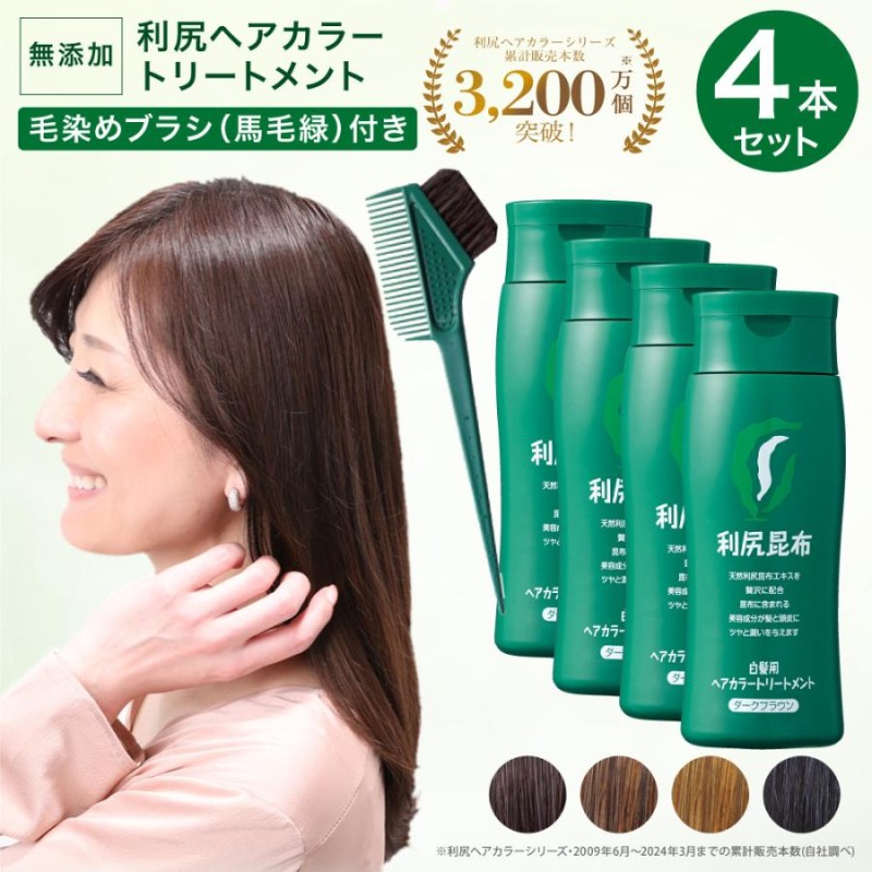 利尻ヘアカラートリートメント 4本セット 200g 無添加 白髪用 毛染め(馬毛緑)ブラシ付 うるおいツヤ美髪 頭皮にやさしい 利尻昆布 サスティ  Sastty | LINEブランドカタログ