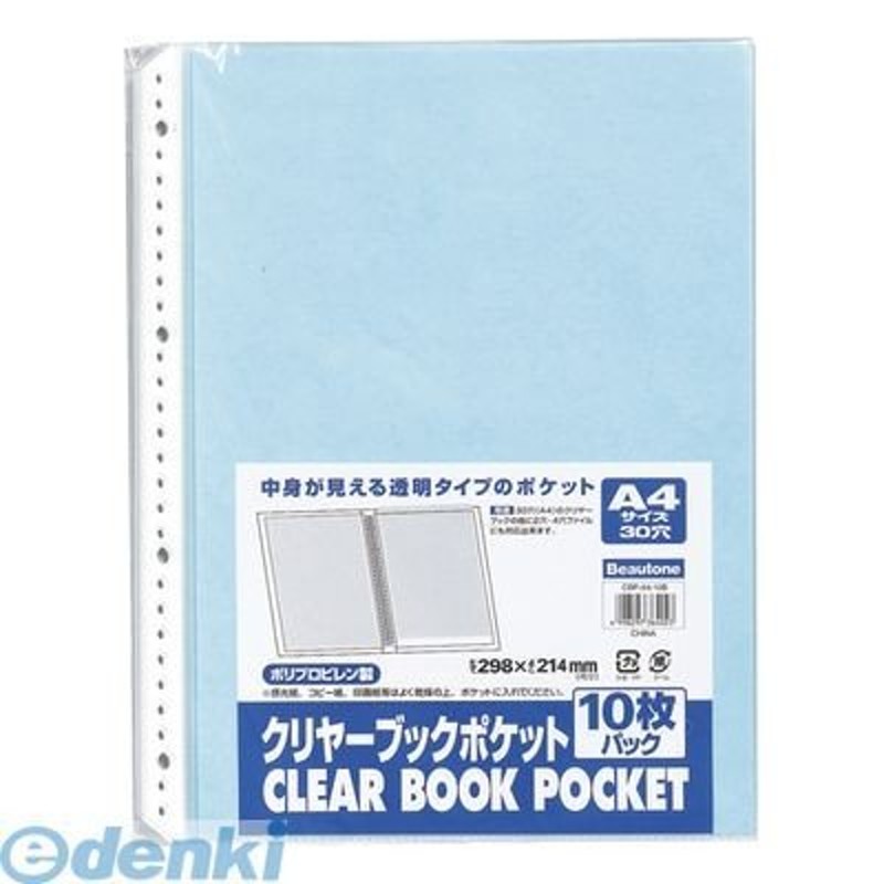 ビュートン クリヤーブックポケットＡ４−３０穴５０枚 CBP-A4-50