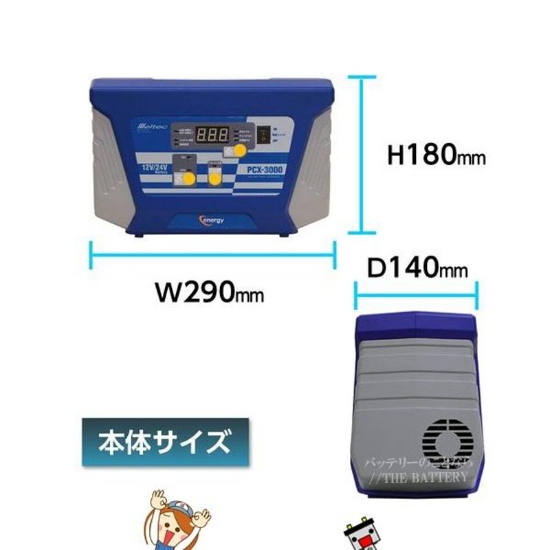 大自工業 メルテック PCX-3000 バッテリー充電器 延命 | LINEショッピング