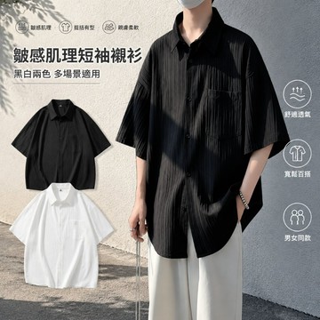 肌理感條紋短袖襯衫 冰絲五分袖男 半袖襯衣 高級感休閒短袖襯衫 男女同款 夏季上衣 Oversized 百搭 情侶襯衫