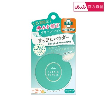 【CLUB】club素顏美肌蜜粉餅26g 控油淨荳