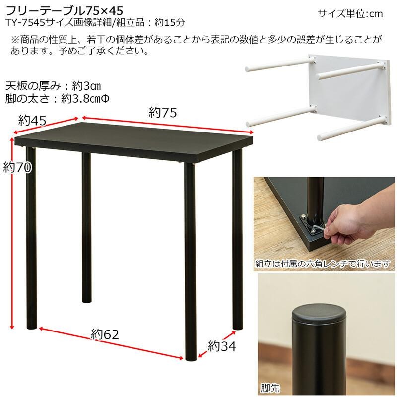 カウンターテーブル 75x45 フリーテーブル 単品 バーテーブル 長方形 ...