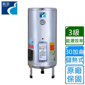 精湛 落地儲熱式電熱水器30加侖 EP-B30〈不含安裝〉
