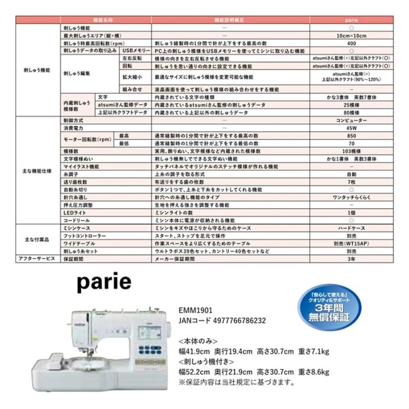 刺繍ミシン brother Parie パリエ EMM1901 保証3年