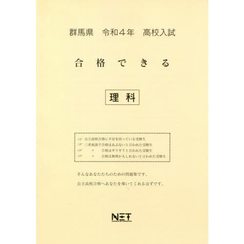 群馬県 高校入試 合格できる 理科 令和4年度 熊本ネット