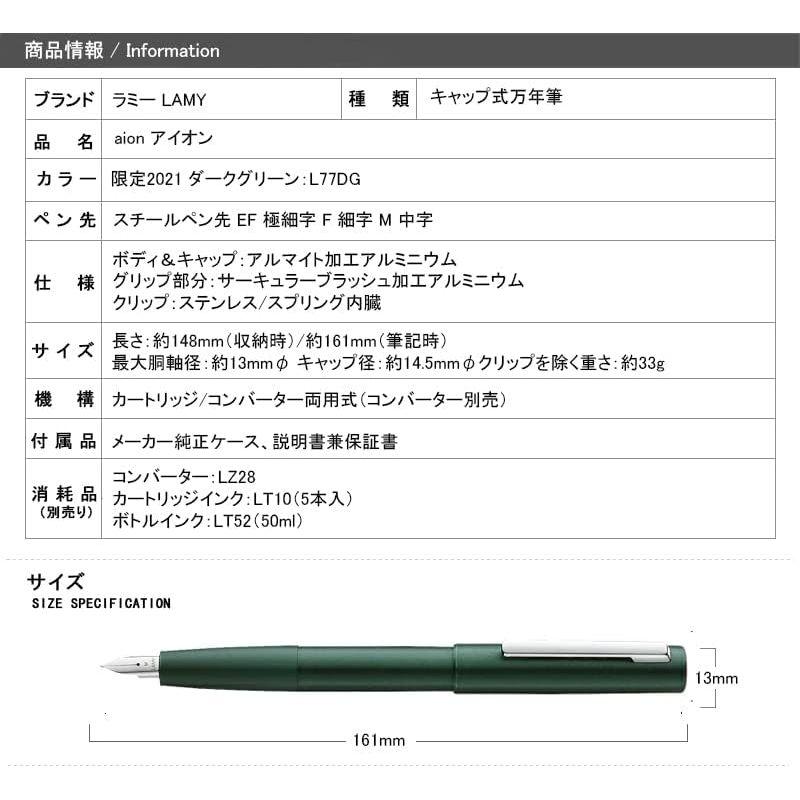 ラミー 万年筆 アイオン 限定2021 ダークグリーン 両用式 Fサイズ 細字