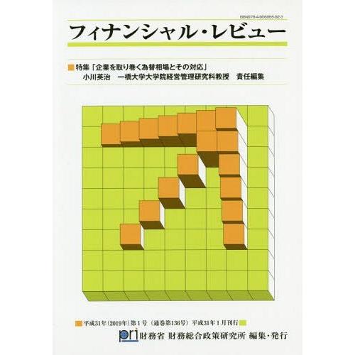 フィナンシャル・レビュー 平成31年第1号