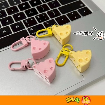 包包掛飾 吊飾 耳機掛件 可愛奶酪食物掛件 學生掛件 芝士塊 飾品掛件 仿真食玩 交換禮物 開學季 鑰匙扣