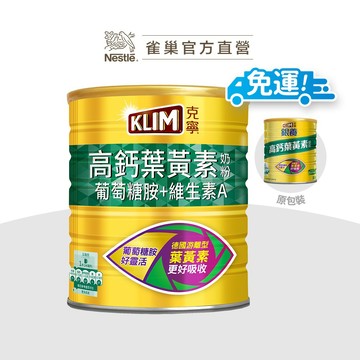【克寧】銀養高鈣葉黃素奶粉1.5kg