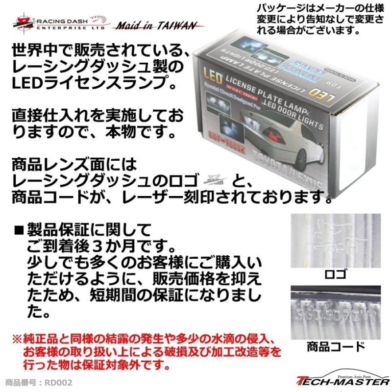 レーシングダッシュ 5605090W LEDライセンスランプ トヨタ 純正互換品番81271-12503 RD002 | LINEショッピング