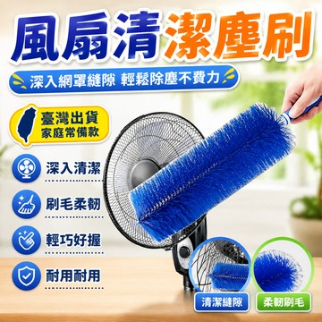 🔥臺灣出貨12H🔥電風扇清潔塵刷電風扇空調清洗刷清理神器清縫器傢用風扇除塵刷asdasd123