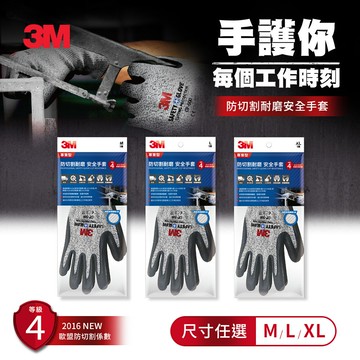 3M 專業型 防切割耐磨安全手套(M/L/XL)－尺寸任選★3M 迎新送舊 ★299起免運