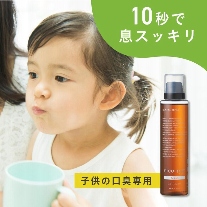 マウスウォッシュ 口臭 子供 ニコニン nico-nin for kids 200ml 3個