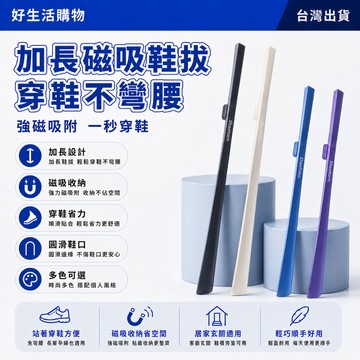 鞋拔子 長款鞋拔子 帶磁吸鞋拔子 皮鞋鞋拔子 長柄磁吸鞋拔子 穿鞋不彎腰 高檔鞋拔子 輔助提鞋器 穿鞋輔助器 長鞋拔子