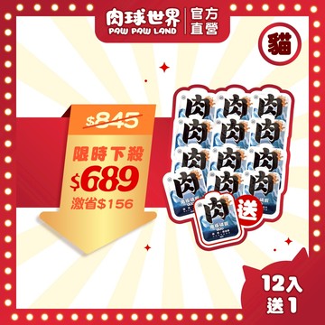 【肉球世界】南極磷蝦餐包45g (貓咪)│囤貨組-12入組再贈一包│主食餐包│每包添加１％南極磷蝦油