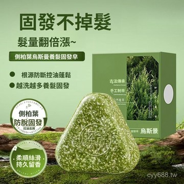 臺灣出貨⚡探雅古法護髮養髮皂烏斯曼草側柏葉養髮護髮無硅油控油 MFAS