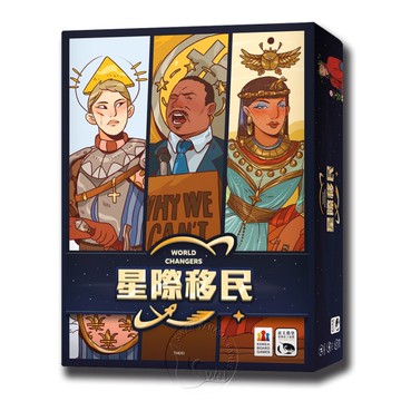 *【新天鵝堡桌遊】星際移民 World Changers