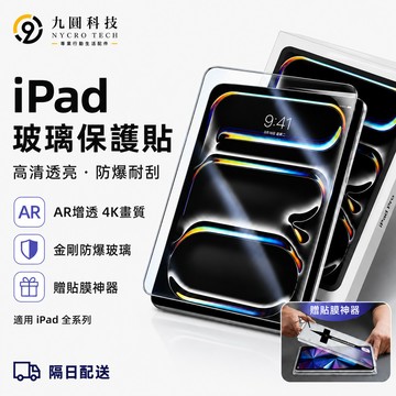 蘋果平板 秒貼 保護貼 適用 iPad Air 8 M4 11吋 2026 Pro M5 12代 11 10 mini7