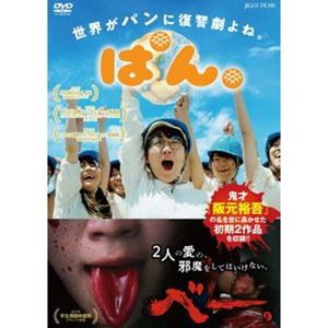 ぱん。／べー。 [DVD]