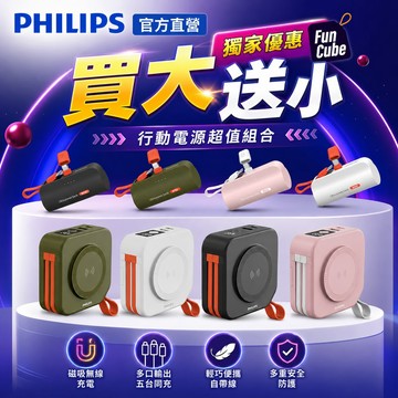 PHILIPS 飛利浦 十合一自帶線行動電源 DLP4347C (四色任選)