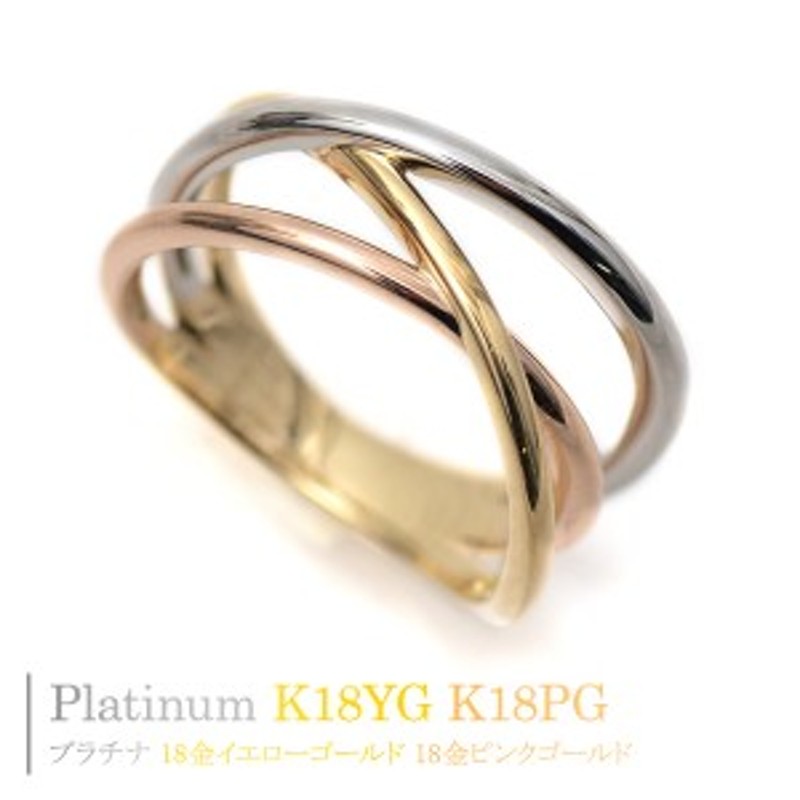 イエローゴールドとピンクゴールドとプラチナの3連リング K18 Pt900リング(指輪)