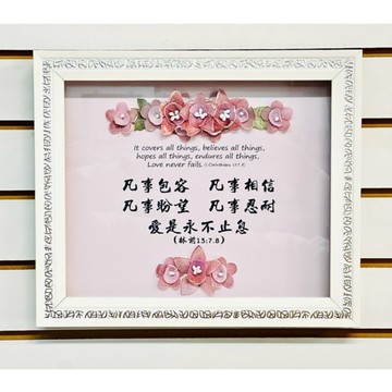 【🐑百羊書房-3款】愛篇-愛的真諦 凡事包容，凡事相信，凡事盼望，凡事忍耐。愛是永不止息 (林前13:7-8)VEN42