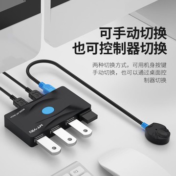 邁拓維矩 USB打印機兩臺電腦共用鍵盤鼠標共享器4口二進四出網絡分線器1分2切換器 免運開發票