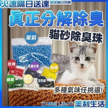 【簡單一拌除臭】貓砂除臭珠 活性炭除臭 貓砂除臭 現貨 貓砂 除臭貓砂 寵物除臭 貓砂消臭珠 貓砂除臭包 貓砂除臭豆