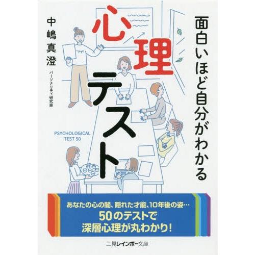 面白いほど自分がわかる心理テスト