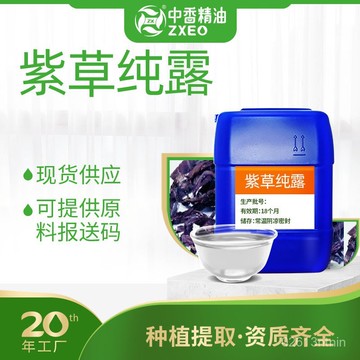 闆娘優選【中香天然】🌈 紫草純露 純露 頭道飽和 天然蒸汽蒸餾 1000ml 麵膜水膜爽膚水化妝水花水 保濕補水 植物