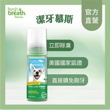 鮮呼吸潔牙慕斯-4.5oz/瓶