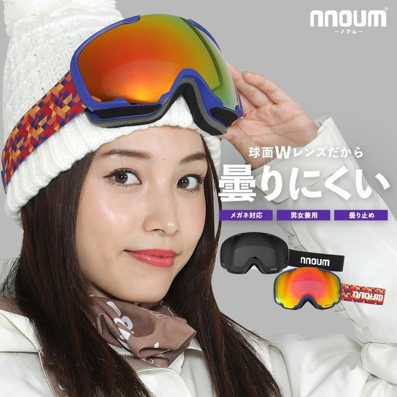 スキーゴーグル スノーボード メガネ 眼鏡対応 曇り止加工 NNOUM