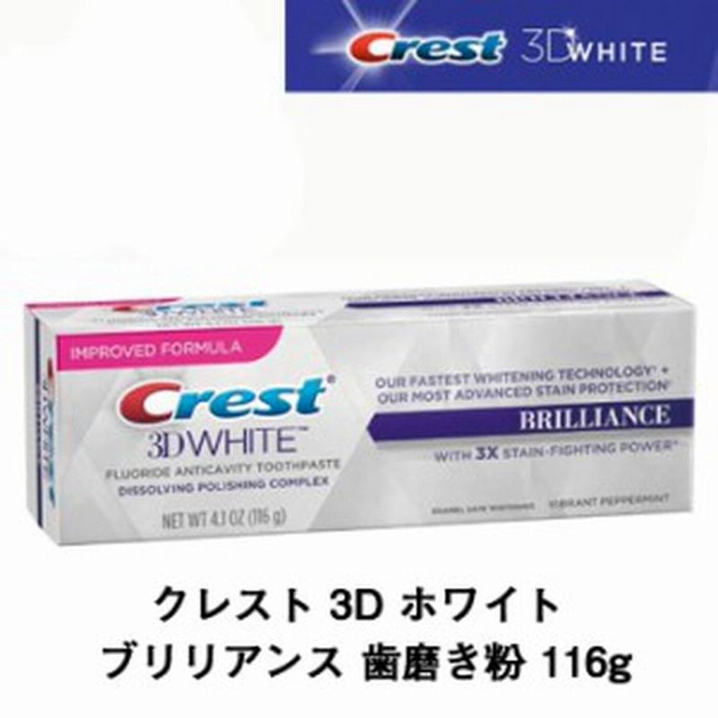 クレスト 3d ホワイト ブリリアンス 歯磨き粉 116g クレスト ホワイト 歯磨き粉 Crest 3d White 通販 Lineポイント最大6 0 Get Lineショッピング